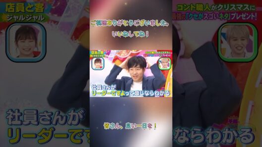 #ジャルジャル#後藤淳平#福徳秀介#おもしろネタ#ドッキリGP#千鳥ノブ#千鳥ドッキリGP#スゴいネタGP#千鳥のクセがスゴいネタgp#おもしろ動画#お笑い芸人#お笑い#shorts