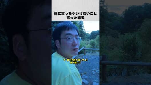 大人がガチで怒った時 #反抗期