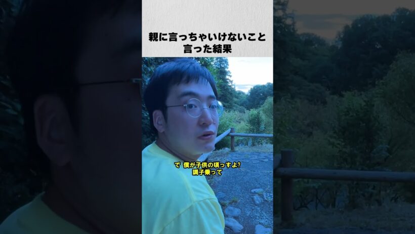 大人がガチで怒った時 #反抗期