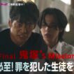 【FINAL #GTO ：退学必至！罪を犯した生徒を救え！！】#反町隆史 主演 #ドラマGTO 最終回予告 主題歌 #POISON ～言いたい事も言えないこんな世の中は～