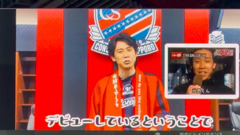 [水曜どうでしょう✖️北海道コンサドーレ札幌 30周年コラボ]大泉洋さんがVTRで登場し必勝祈願の万歳三唱  北海道コンサドーレ札幌vs大分トリニータ(2026.9.19)