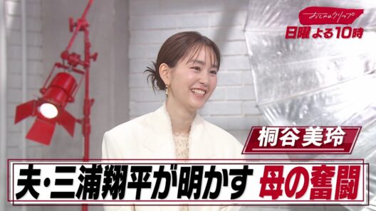【おしゃれクリップ】ゲストは桐谷美玲　9月27日（日）よる10時放送！