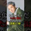 お似合いだったのに結ばれなかった芸能人3組 #芸能人 #fyp #戸田恵梨香 #ムロツヨシ #上戸彩 #森田剛 #芸能 #shorts