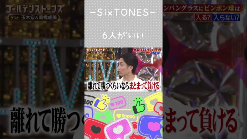 【SixTONES】かつてない仲のいいグループ