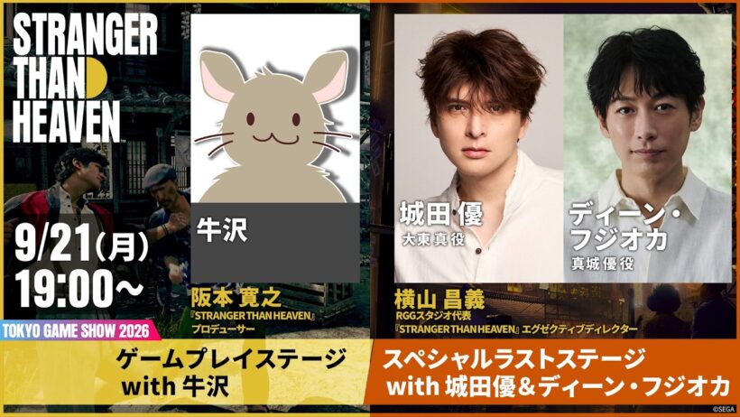 『STRANGER THAN HEAVEN』「ゲームプレイステージ with 牛沢」「スペシャルラストステージ with 城田優＆ディーン・フジオカ」