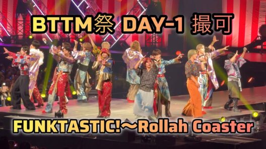 BTTM祭 DAY-1 撮影可能パート FUNKTASTIC! 〜 Rollah Coaster #FANTASTICS #LILLEAGUE