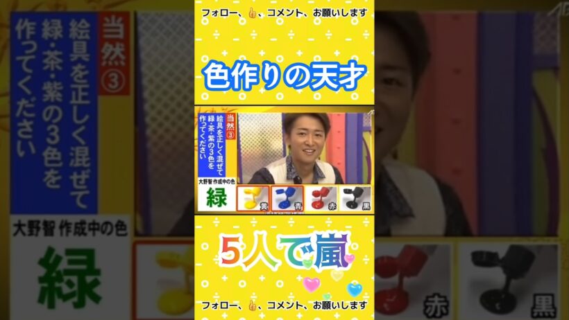 大野智は色作りの天才 #5人で嵐  #arashi #嵐 #大野智 #二宮和也 #櫻井翔 #相葉雅紀 #松本潤