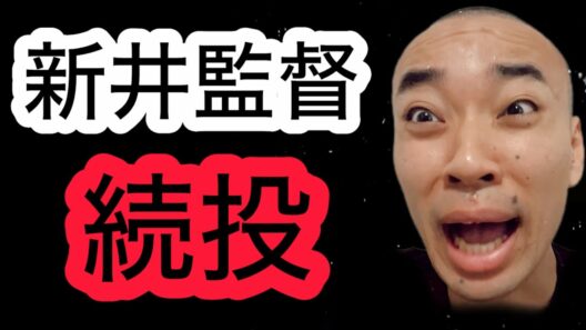 【え？】新井監督、来年も続投。知った瞬間のカープファン