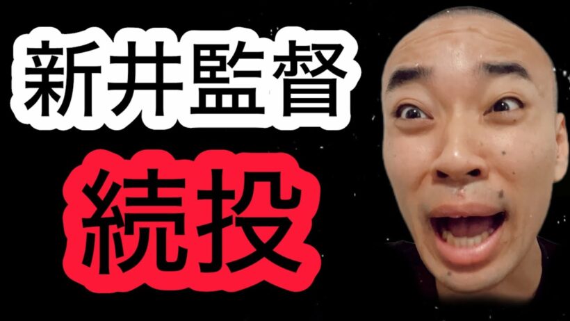 【え？】新井監督、来年も続投。知った瞬間のカープファン