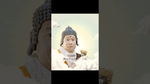 仏と仏の同僚っぽいやつ、適当すぎて草 #ドラマ #shorts #佐藤二朗