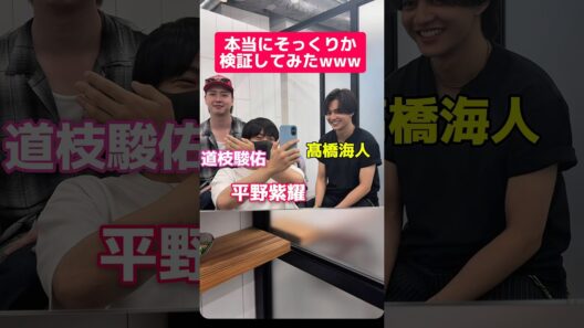 みんなはどう思う？ #平野紫耀