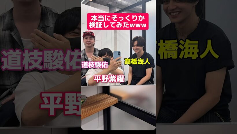 みんなはどう思う？ #平野紫耀