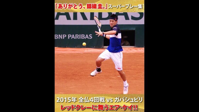 【ありがとう、 錦織圭。】スーパープレー集⑪ 2015年  #WOWOWテニス