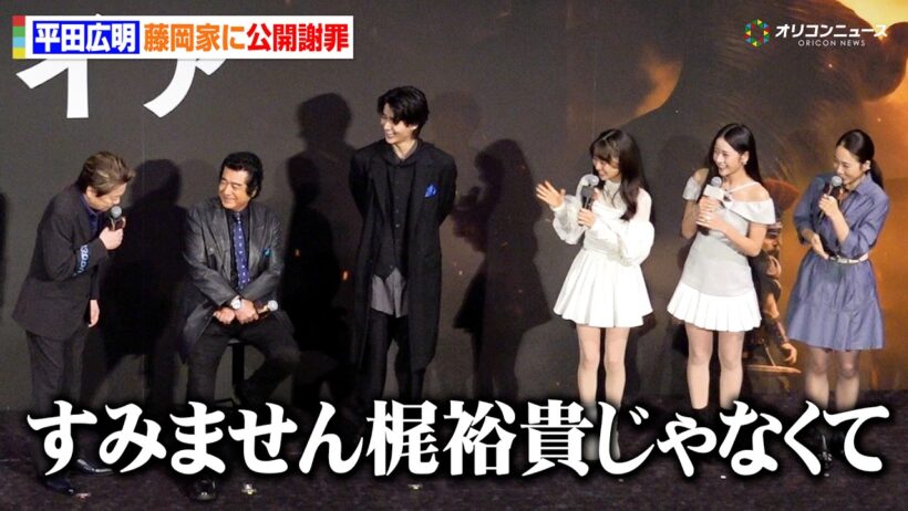 平田広明、藤岡家に公開謝罪で会場爆笑「すみません梶裕貴じゃなくて」　映画『オデュッセイア』大ヒット記念 吹替版上映イベント