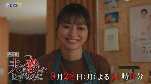 【予告】「夫を殺したはずなのに」最終回｜テレビ東京