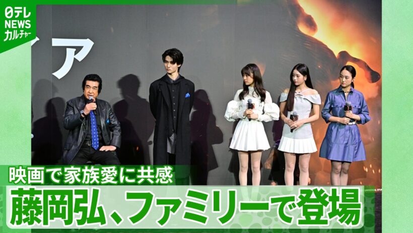 【藤岡弘、】息子に支えられながらイベント登場「かつての古傷が痛みまして」 映画に共感、語った家族愛
