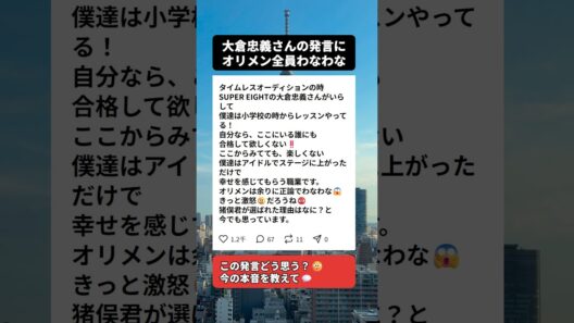 大倉忠義の正論発言にオリメン一同が絶句...