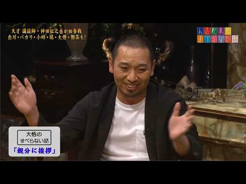 人志松本のすべらない話 傑作選｜爆笑必至の神回まとめ #39
