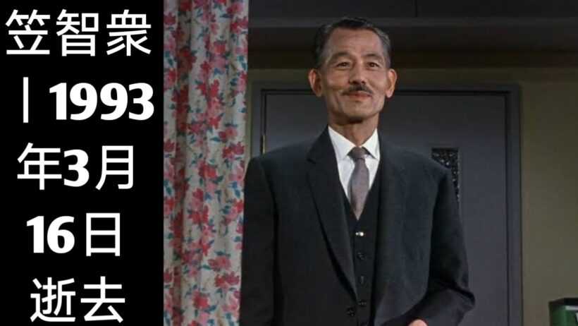 「日本の祖父」と親しまれた男、笠智衆の驚くべき生涯――その88年と映画への揺るぎない献身