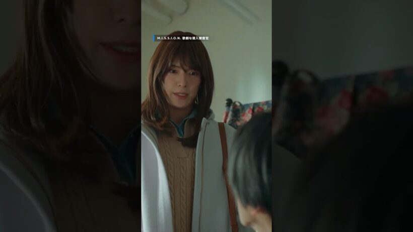 『M.I.S.S.I.O.N. 歌劇な潜入捜査官』独占配信中👮​ #ミッション歌劇 #道枝駿佑 #深田竜生 #プライムビデオ