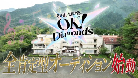 【Teaser Movie】山崎育三郎プロデュース ボーイズグループオーディション「OK! Diamonds」