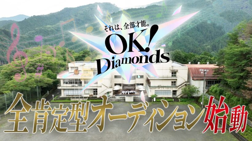 【Teaser Movie】山崎育三郎プロデュース ボーイズグループオーディション「OK! Diamonds」