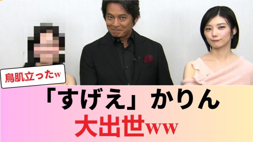 【絶句】「すげえ... かりん織田裕二と並んでる」ファンの反応がコチラww #櫻坂46 #櫻坂46反応集 #そこさく