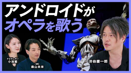 「音楽という枠を揺さぶりたい」渋谷慶一郎が挑む、アンドロイド・オペラ【MEET YOUR ARTISTS】