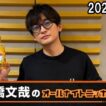 高橋文哉のオールナイトニッポンX(クロス)   2026.09.22