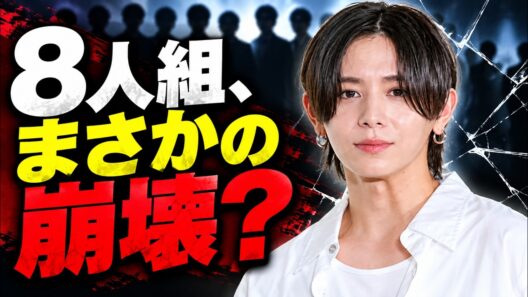 山田涼介「地獄になる」発言が再浮上…timelesz猪俣容疑者逮捕で注目