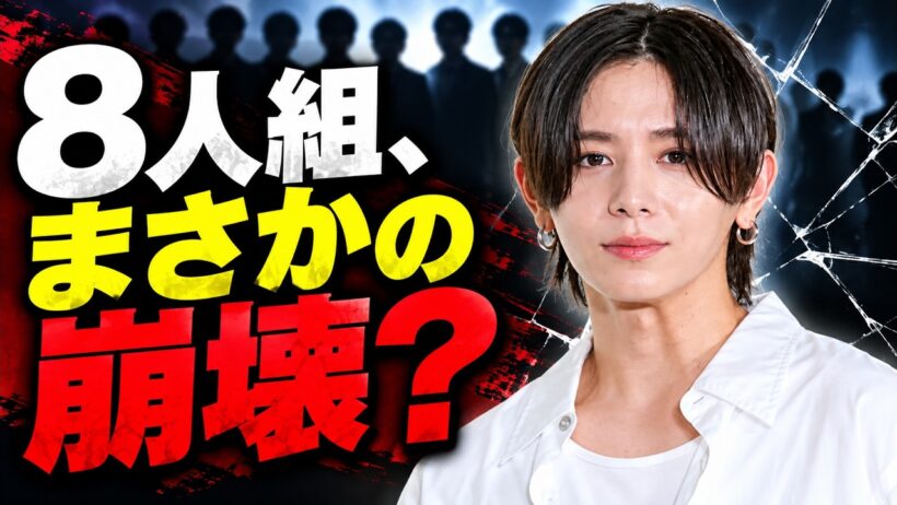 山田涼介「地獄になる」発言が再浮上…timelesz猪俣容疑者逮捕で注目