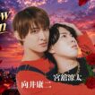 【だてこじ】突如現れた弟分　SnowMan 向井康二　宮舘涼太　だてこじ集