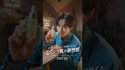 【#ポアレス肌 の新習慣💚Day16】「肌がつるんとしてきたね」#草川拓弥 #恋するポアレス肌 #DUOポアレス