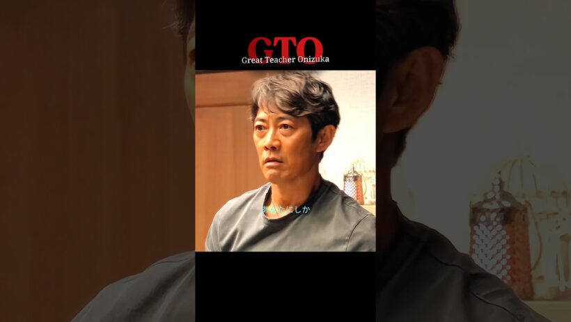 あんたにしか... 「GTO」 #gto #反町隆史 #生見愛瑠