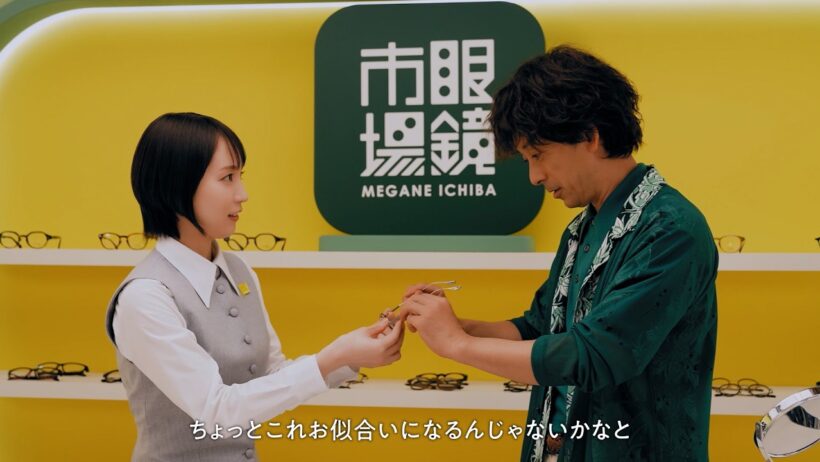 SPECIAL FITTING | 吉岡里帆 & 滝藤賢一