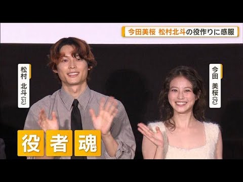 今田美桜、松村北斗の役作りに感服「心拍数をリアルに」　キャラ命名で“お蔵入り”も【グッド！モーニング】(2026年9月23日)