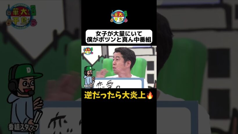 【ウエストランド井口は治外法権？】#華大さんと千鳥くん #shorts  #博多華丸大吉 #千鳥 #かまいたち #井口浩之 #面白い #切り抜き
