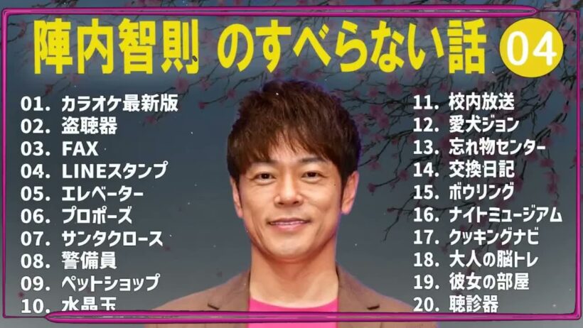 陣内智則のすべらない話+コント#04【睡眠用・作業用・ドライブ・高音質BGM聞き流し】（概要欄タイムスタンプ有り）