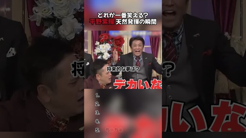 どれが一番笑える？平野紫耀 天然発揮の瞬間 #平野紫耀 #天然 #面白い #kingandprince #number_i