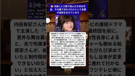 内田有紀30年ぶり主演の裏側 柏原崇をめぐる報道に波紋