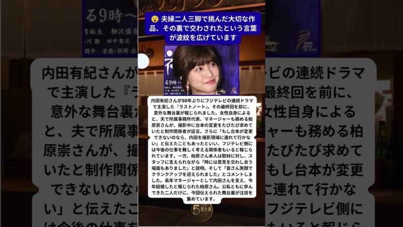 内田有紀30年ぶり主演の裏側 柏原崇をめぐる報道に波紋