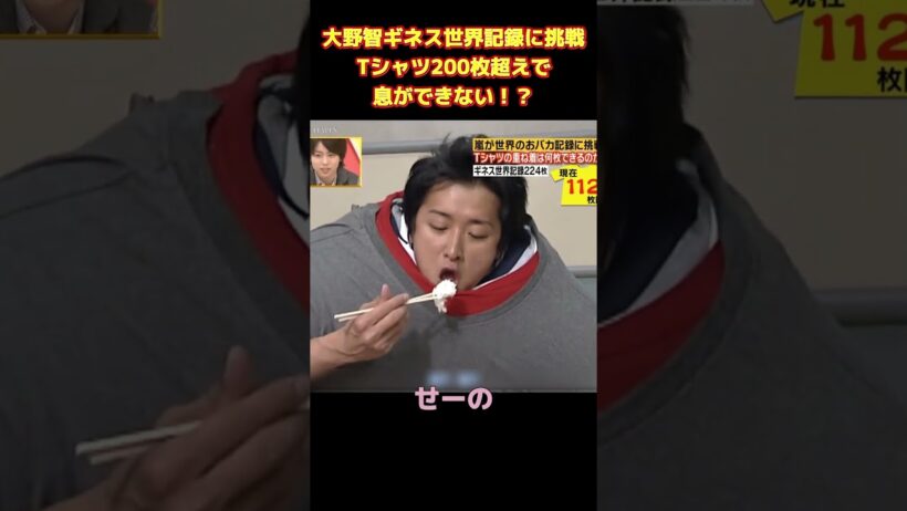 大野智、ギネス世界記録に挑戦！Tシャツ200枚超えで息ができない！？ #funny #面白集 #お笑い #ネタ #爆笑 #面白い