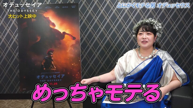 ネタバレ注意！また見たくなる「オデュッセイア」藤村シシンさん解説動画＜後編＞