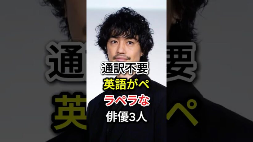 通訳不要 英語がペラペラな俳優3人#fyp#芸能人#本木雅弘#斎藤工