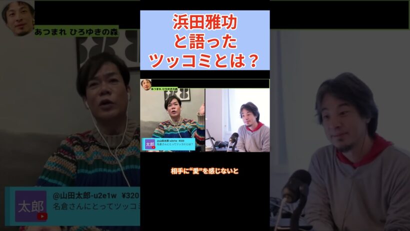 ダウンタウン浜田雅功と語った”ツッコミ”とは？