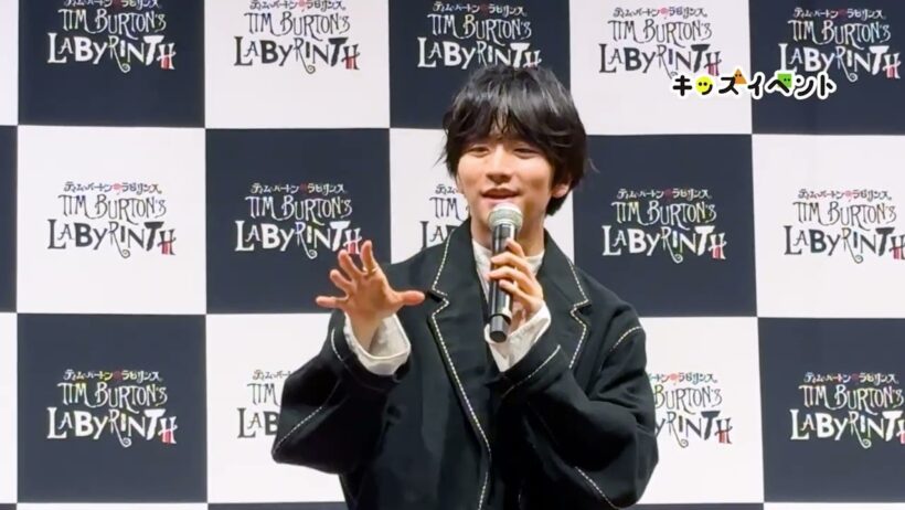「ティム・バートンのラビリンス」オフィシャルサポーター 板垣李光人さんトークセッション