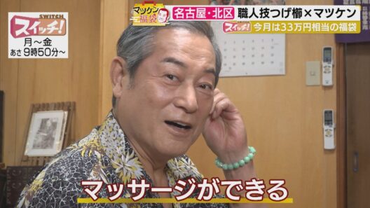 マツケン福袋　~ 名古屋・北区（櫛留商店）~　2026/09/23 OA