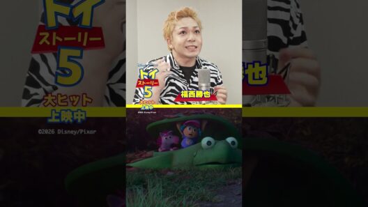 🌟豪華カメオ声優のアフレコ映像解禁🌟ジョーダン家の砂場で、皆さんが演じるキャラクターは見つけられた❓『トイ・ストーリー５』大ヒット上映中