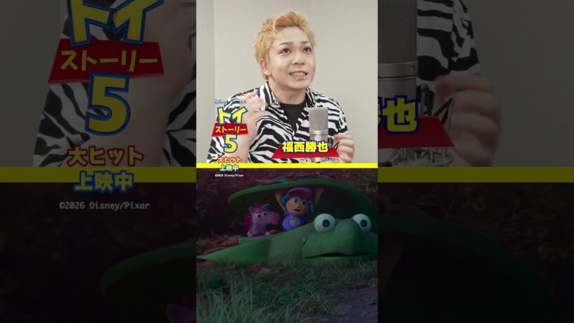 🌟豪華カメオ声優のアフレコ映像解禁🌟ジョーダン家の砂場で、皆さんが演じるキャラクターは見つけられた❓『トイ・ストーリー５』大ヒット上映中