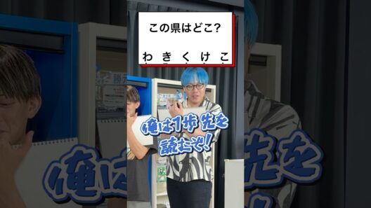 【松丸亮吾】イジワル謎解き！【ナゾトキ】#shorts